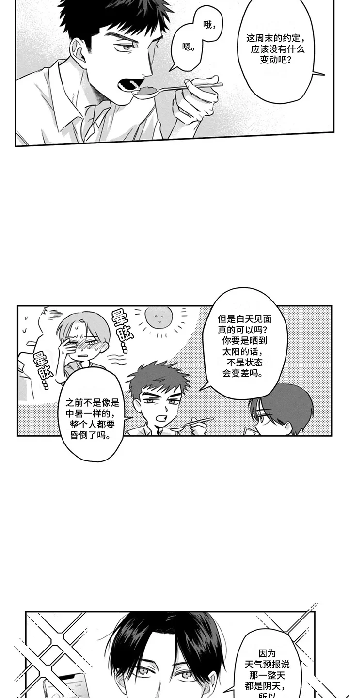 活下去的理由 第7章：外出 第8页