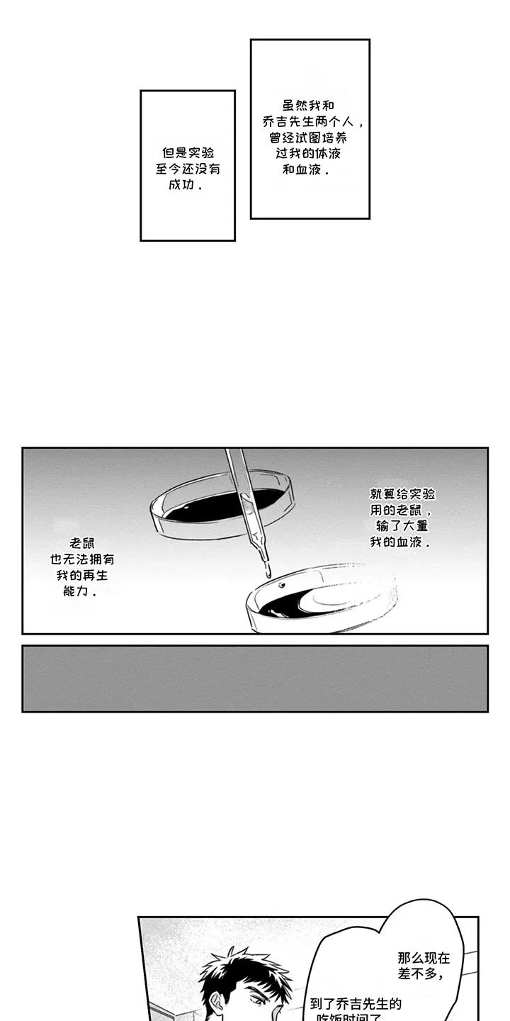 活下去的理由 第7章：外出 第4页