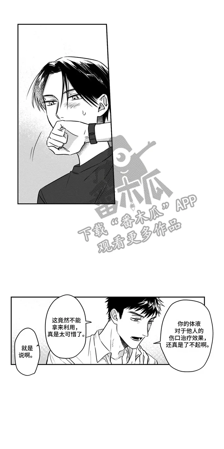 活下去的理由 第7章：外出 第3页