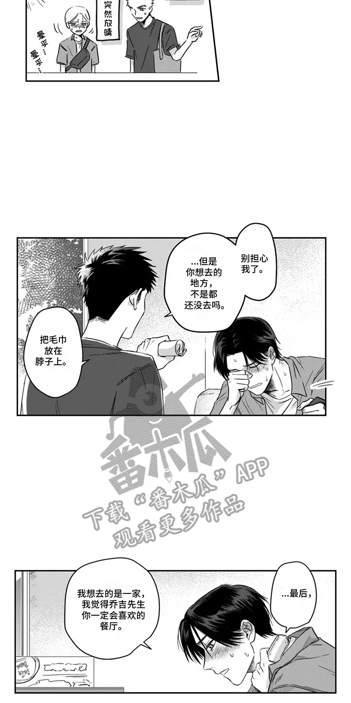 活下去的理由 第7章：外出 第11页