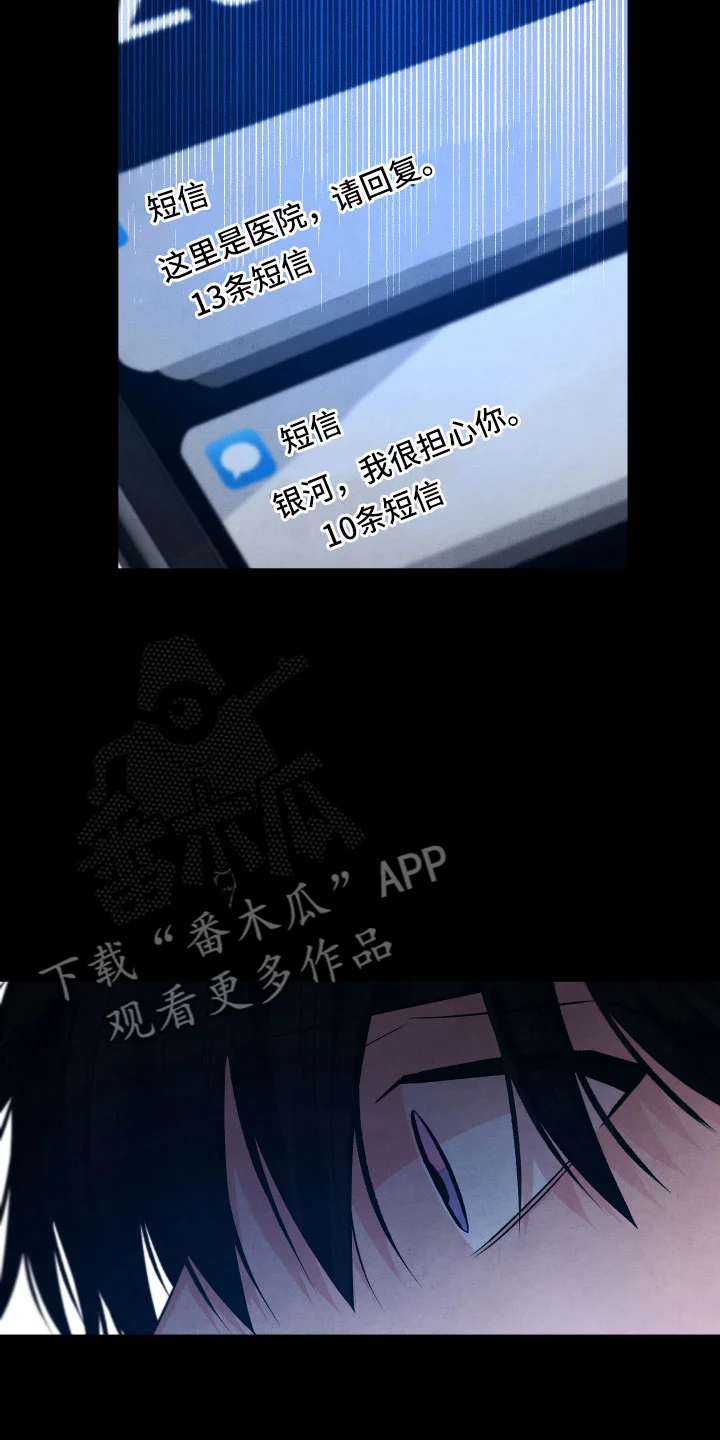 流星落入掌中 第14章：还好你在 第5页