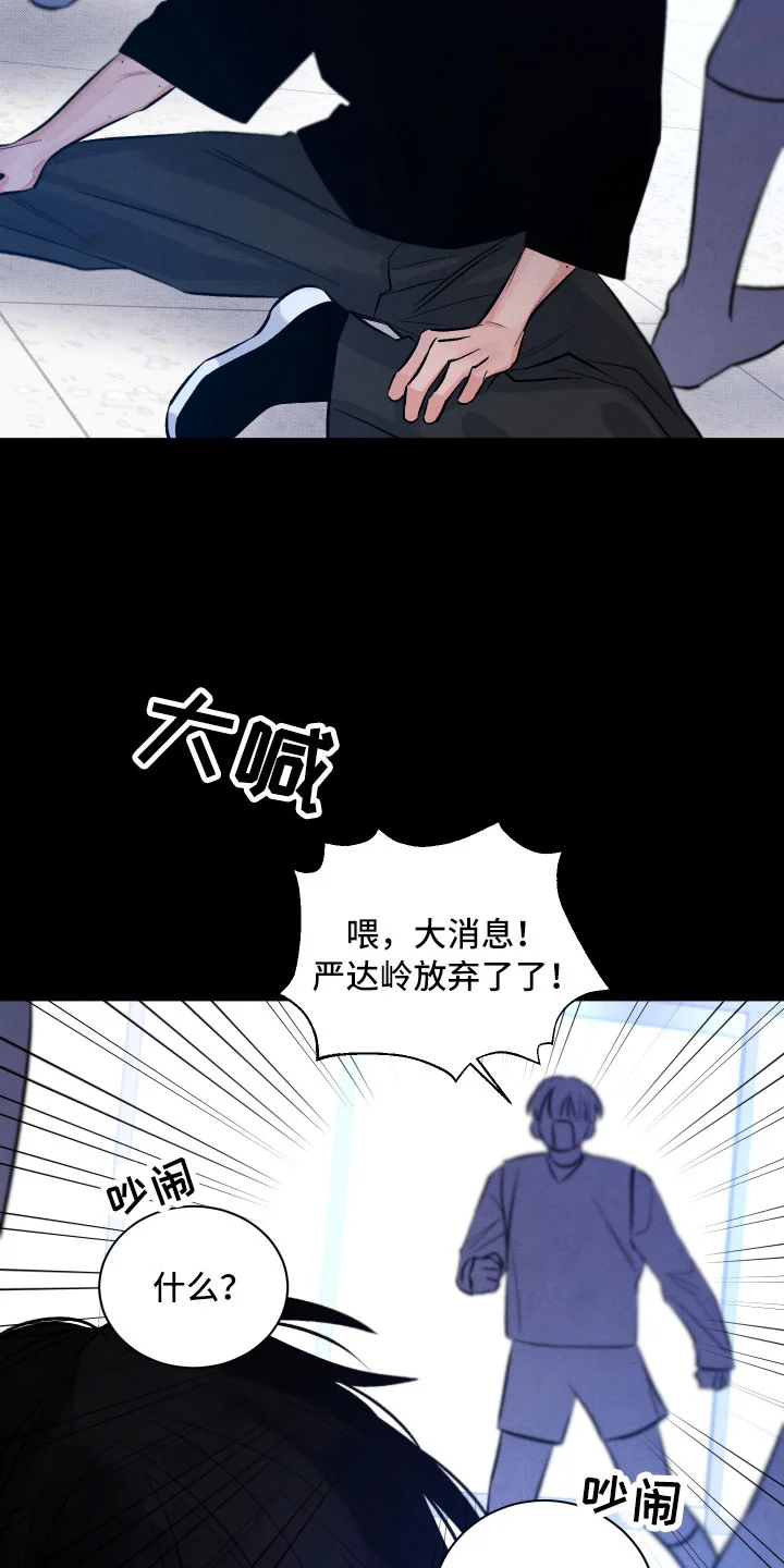 流星落入掌中 第14章：还好你在 第25页
