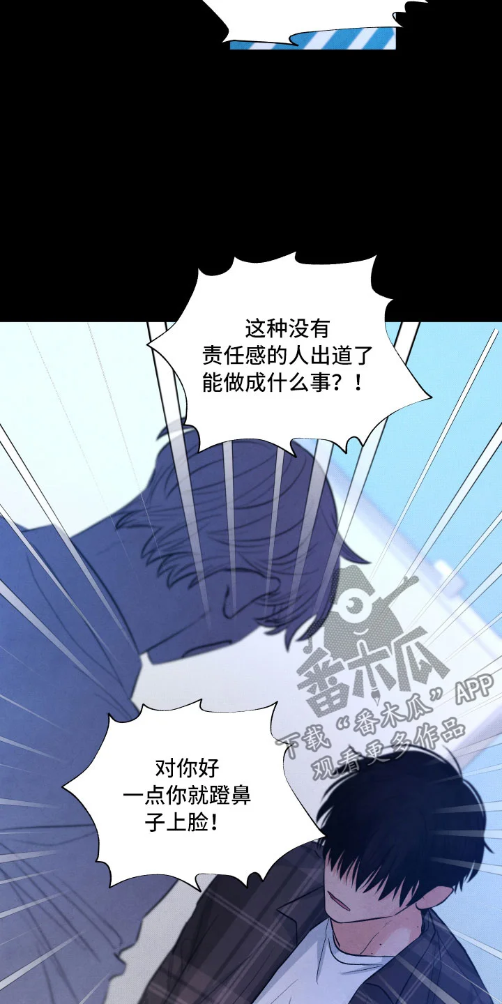 流星落入掌中 第14章：还好你在 第17页