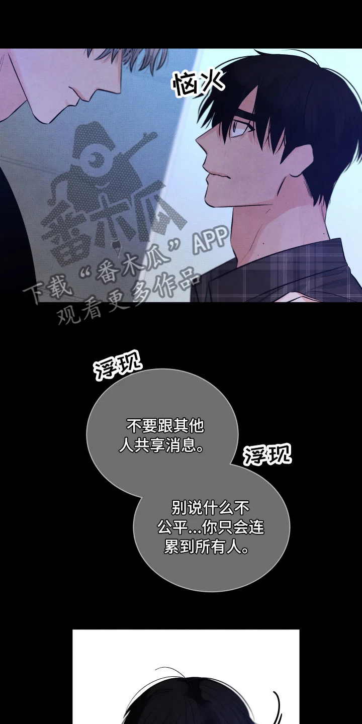 流星落入掌中 第14章：还好你在 第20页
