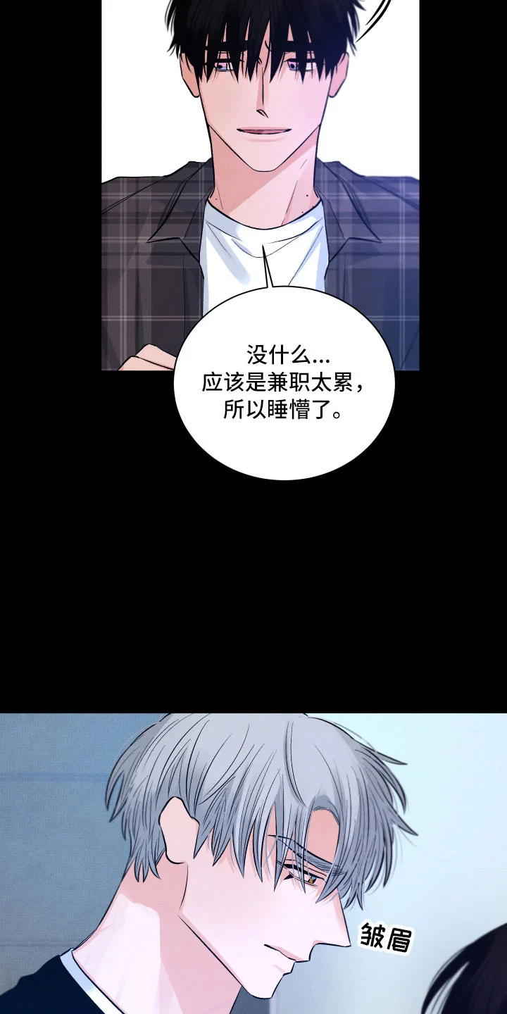 流星落入掌中 第14章：还好你在 第21页
