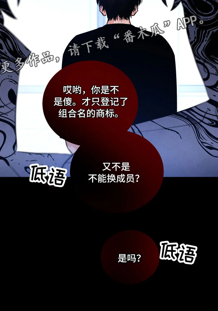 流星落入掌中 第14章：还好你在 第29页