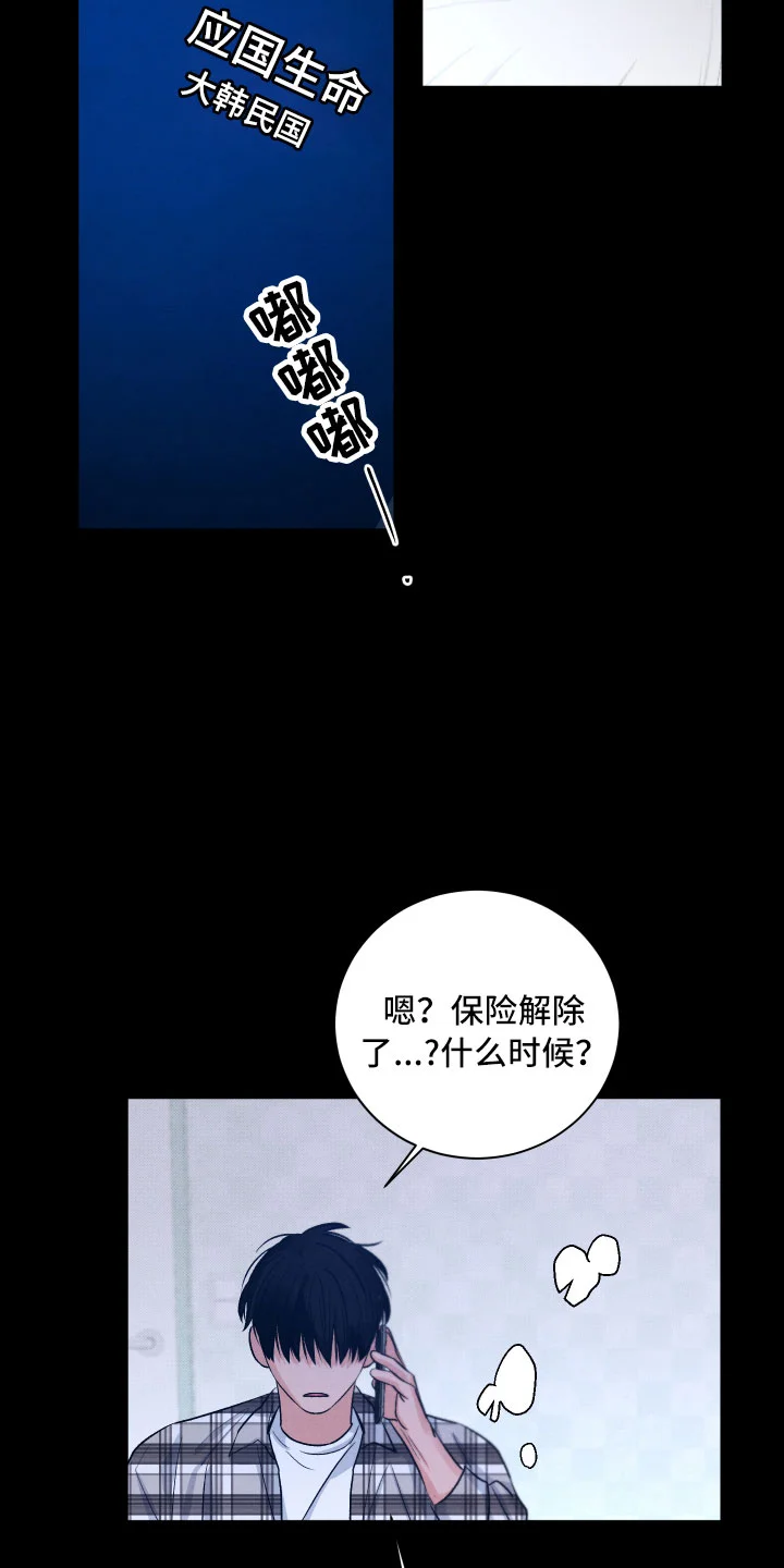 流星落入掌中 第14章：还好你在 第12页