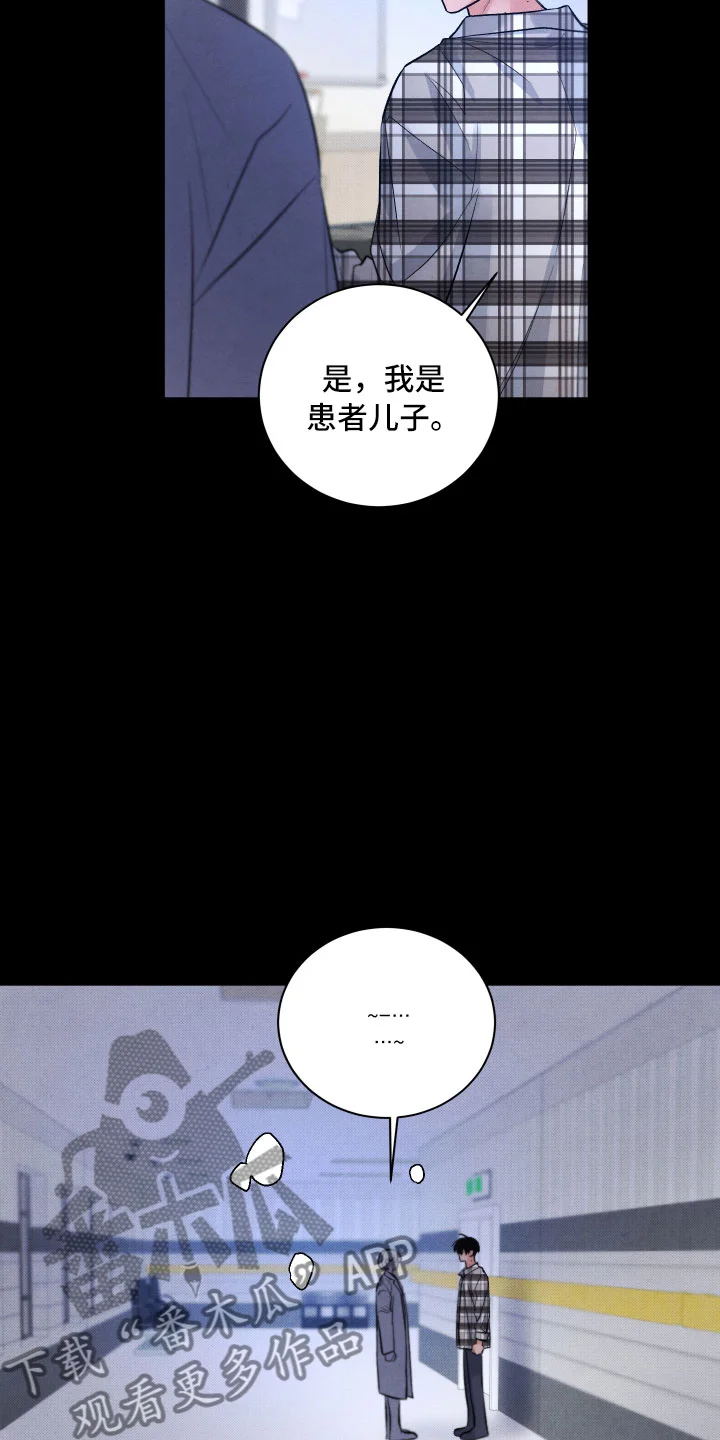流星落入掌中 第14章：还好你在 第8页