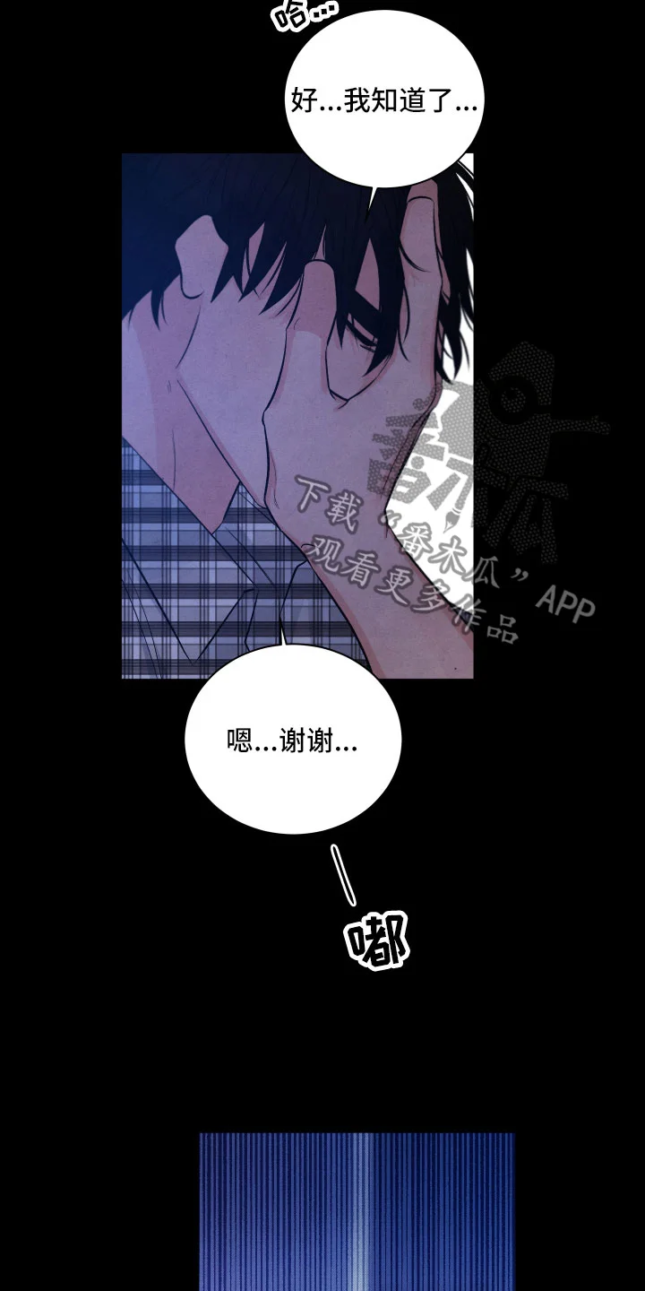 流星落入掌中 第14章：还好你在 第14页
