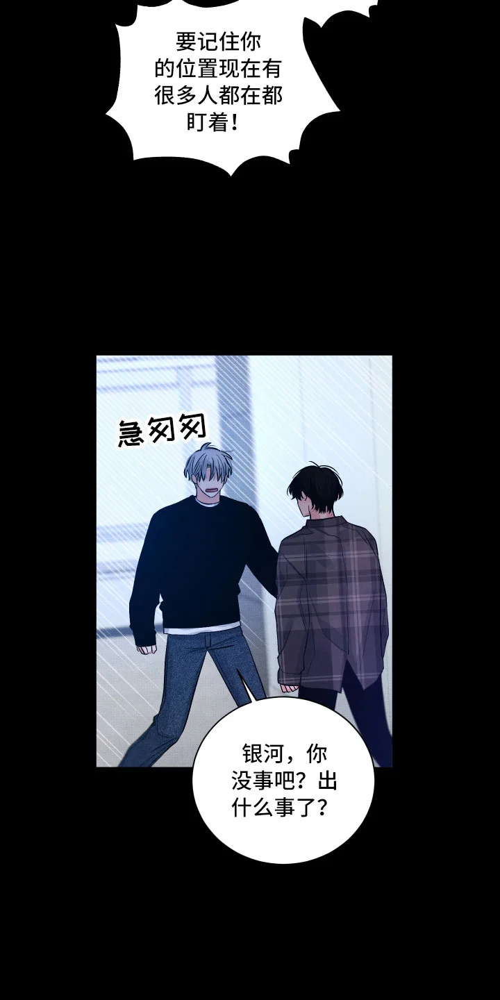 流星落入掌中 第14章：还好你在 第19页