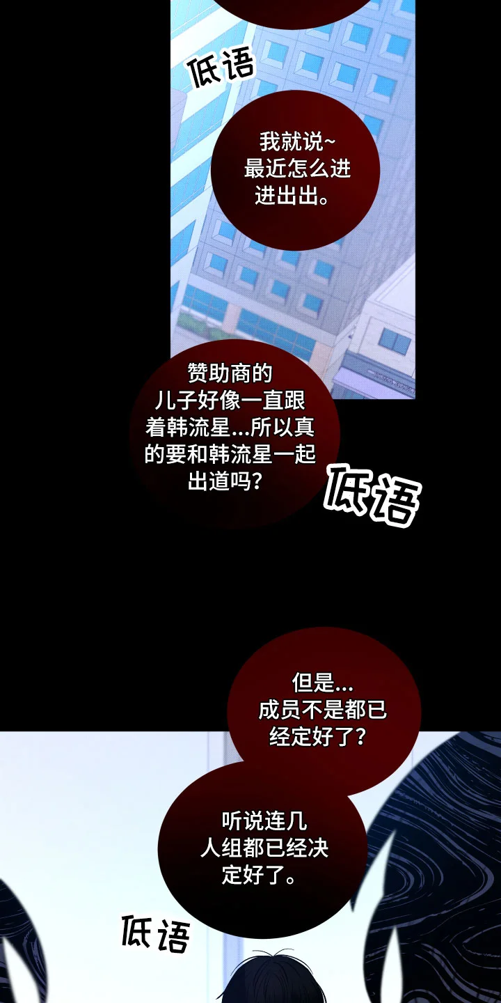流星落入掌中 第14章：还好你在 第28页