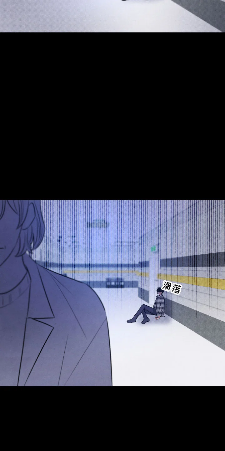 流星落入掌中 第14章：还好你在 第9页