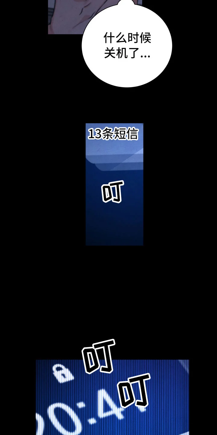 流星落入掌中 第14章：还好你在 第4页