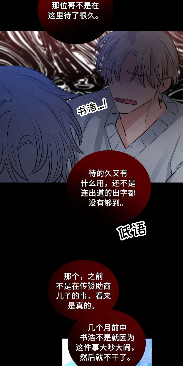 流星落入掌中 第14章：还好你在 第27页