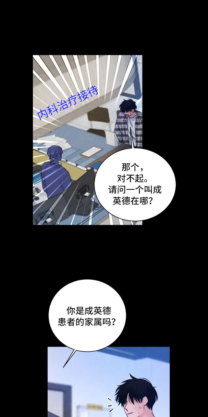 流星落入掌中 第14章：还好你在 第7页