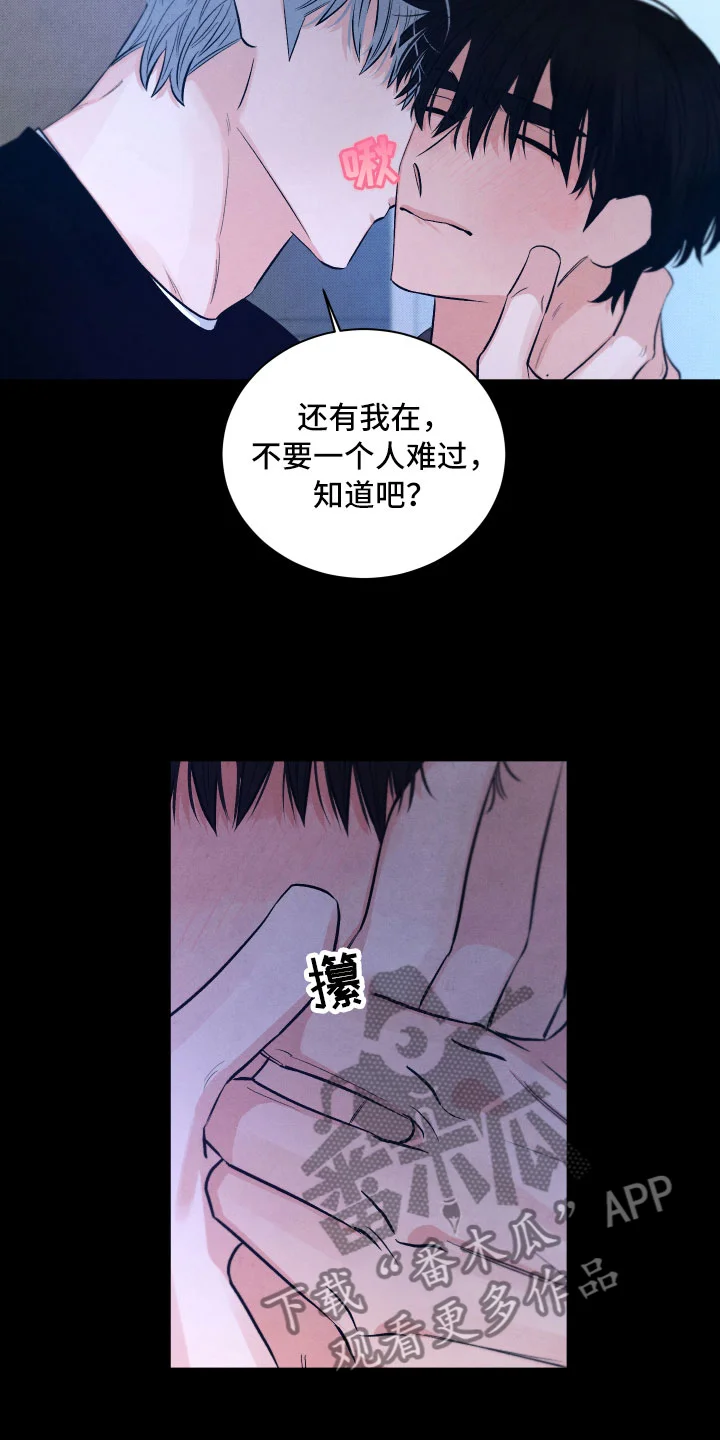 流星落入掌中 第14章：还好你在 第23页