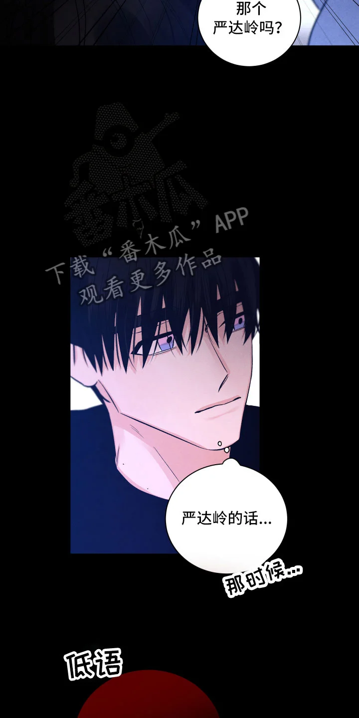 流星落入掌中 第14章：还好你在 第26页