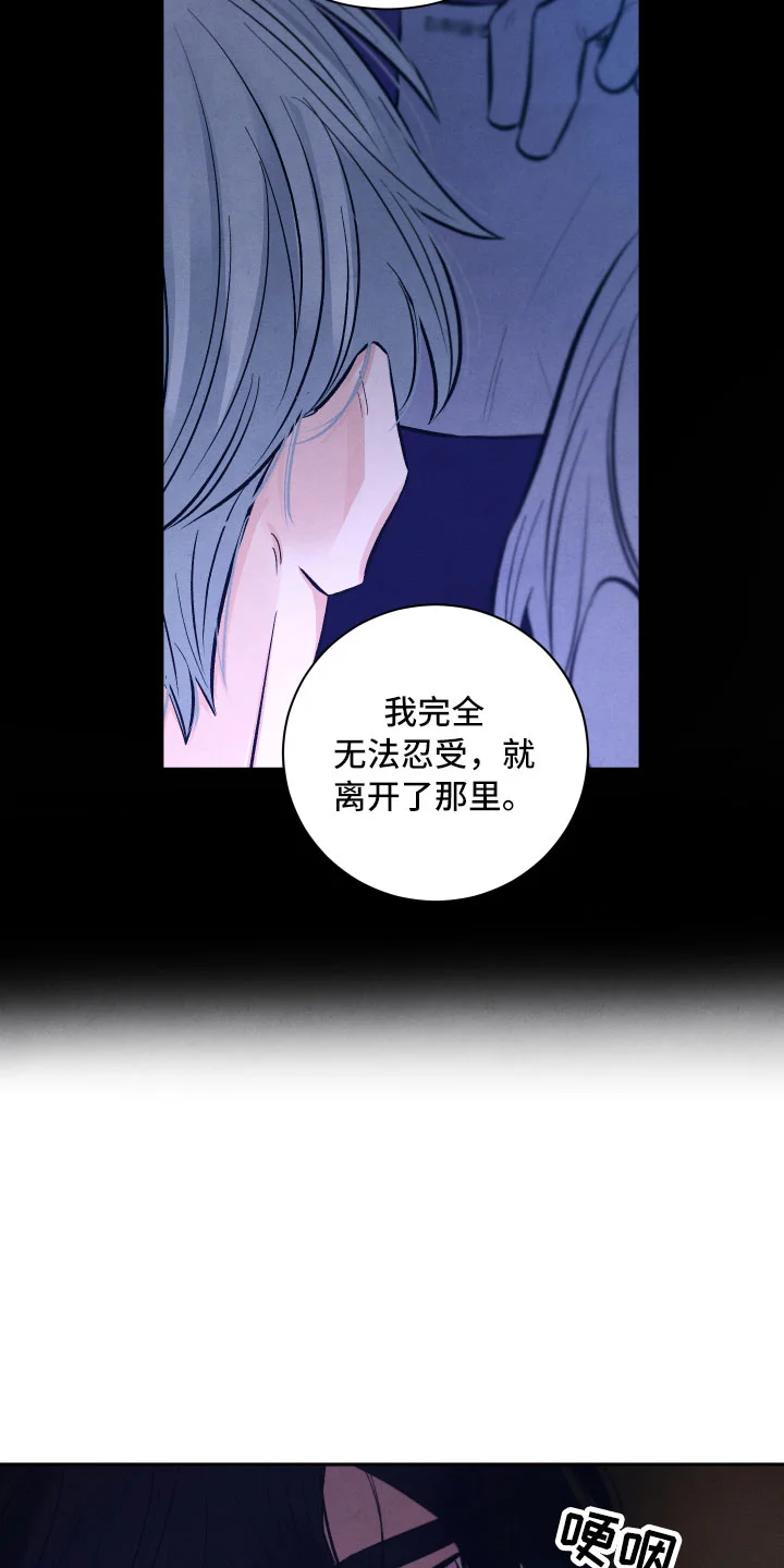 流星落入掌中 第16章：你是我的 第10页