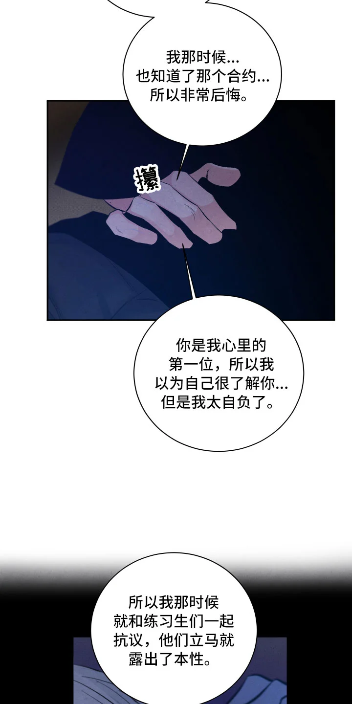 流星落入掌中 第16章：你是我的 第9页