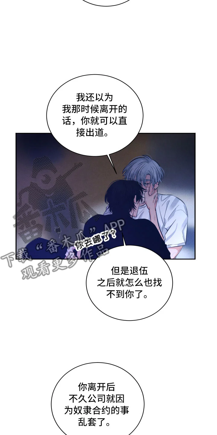 流星落入掌中 第16章：你是我的 第8页