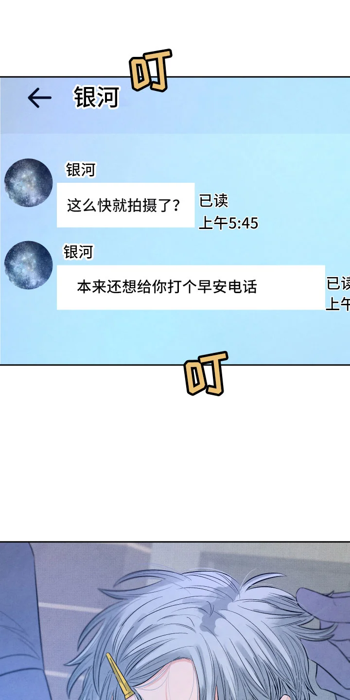 流星落入掌中 第16章：你是我的 第19页