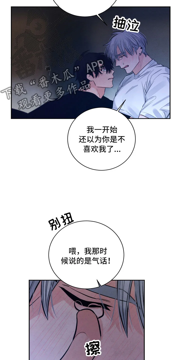 流星落入掌中 第16章：你是我的 第5页