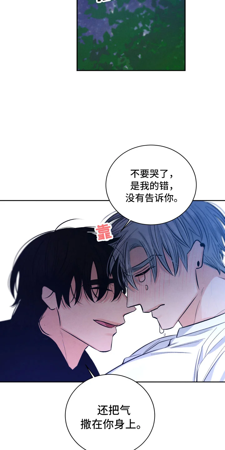 流星落入掌中 第16章：你是我的 第7页