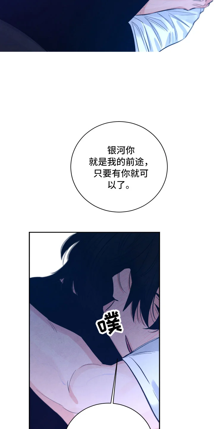 流星落入掌中 第16章：你是我的 第12页