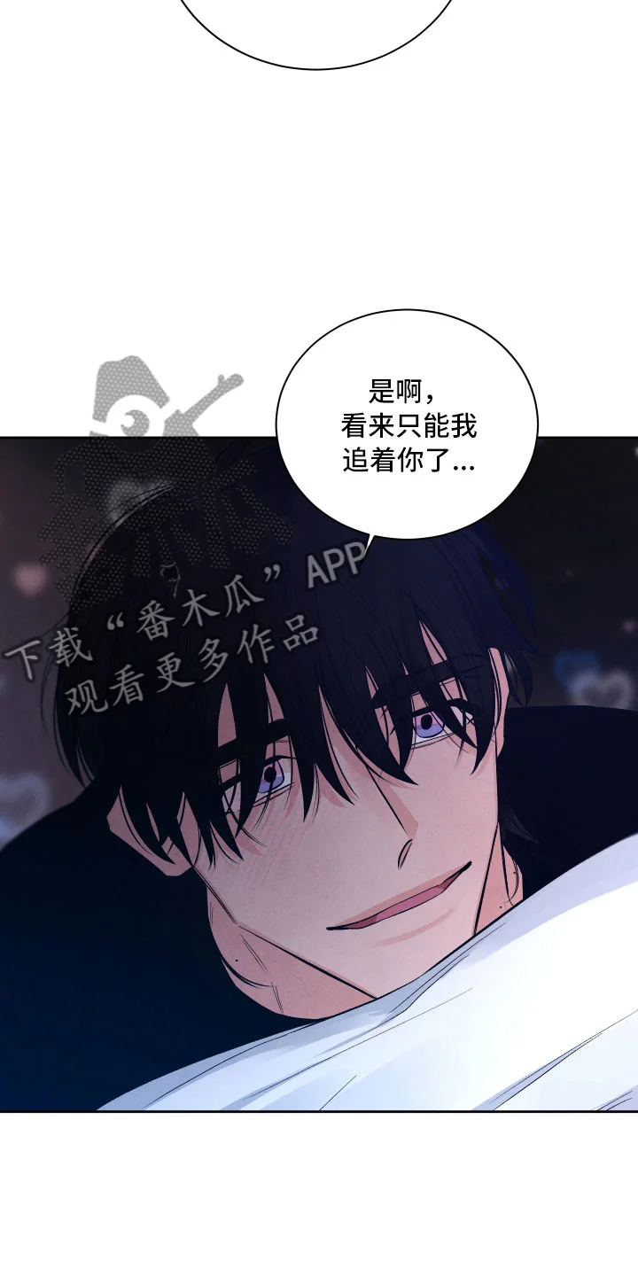 流星落入掌中 第16章：你是我的 第14页