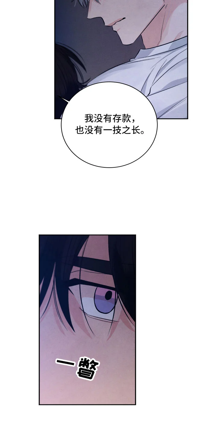 流星落入掌中 第16章：你是我的 第2页