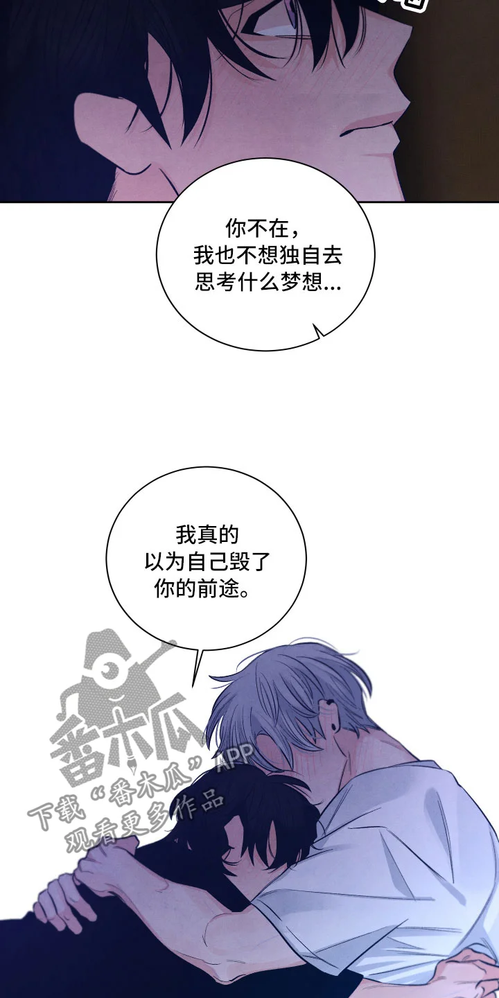 流星落入掌中 第16章：你是我的 第11页