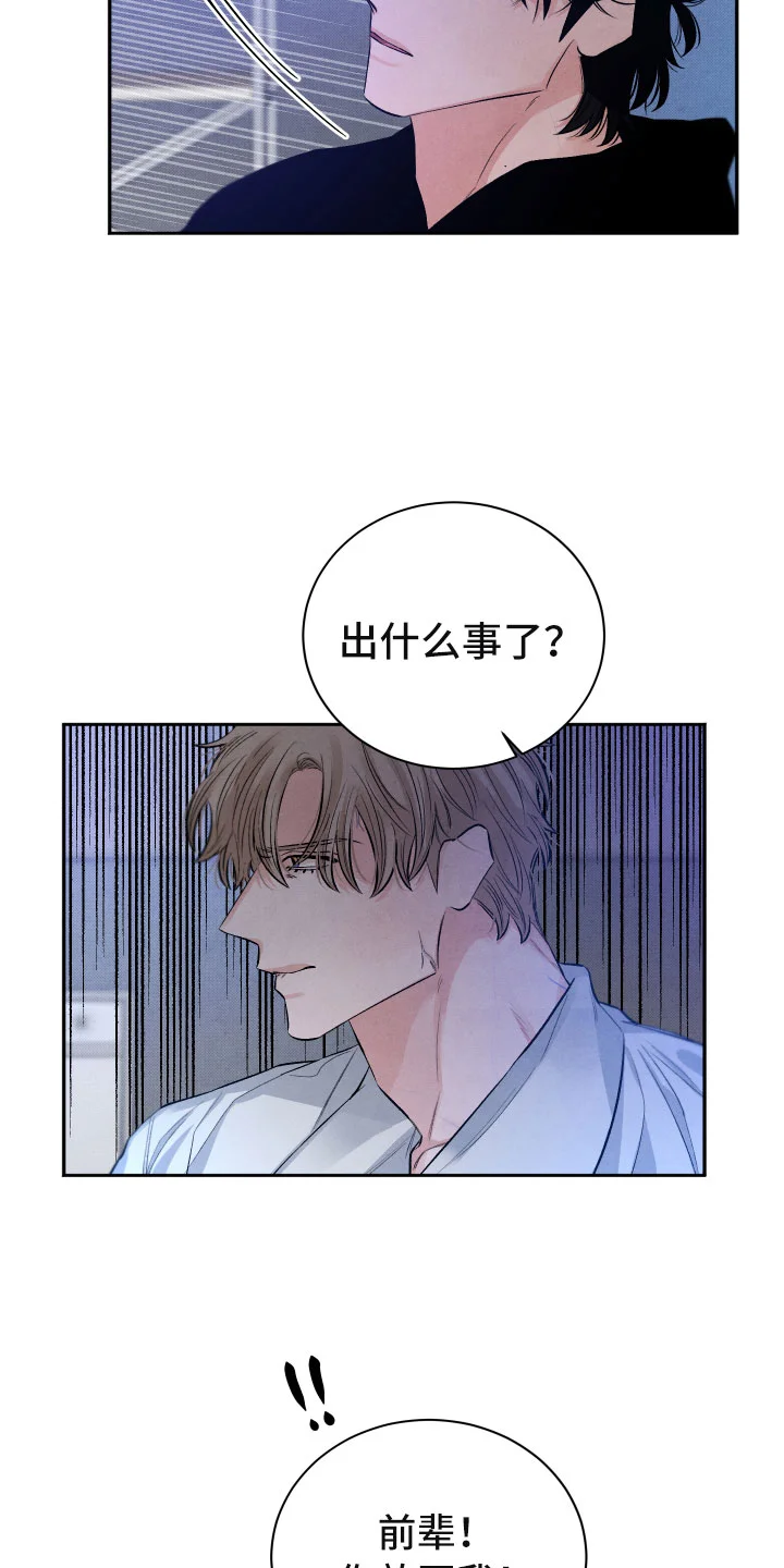 流星落入掌中 第16章：你是我的 第31页