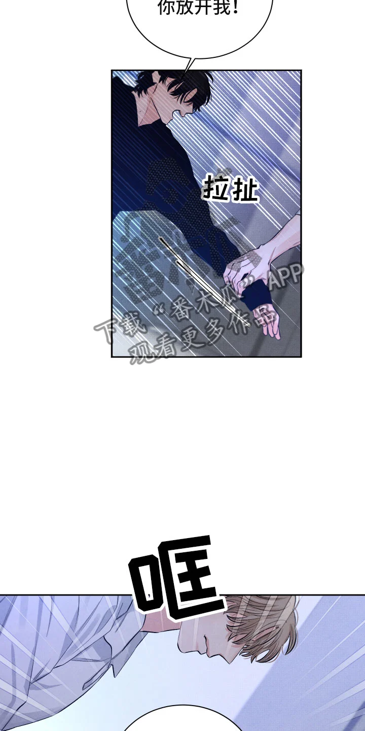 流星落入掌中 第16章：你是我的 第32页