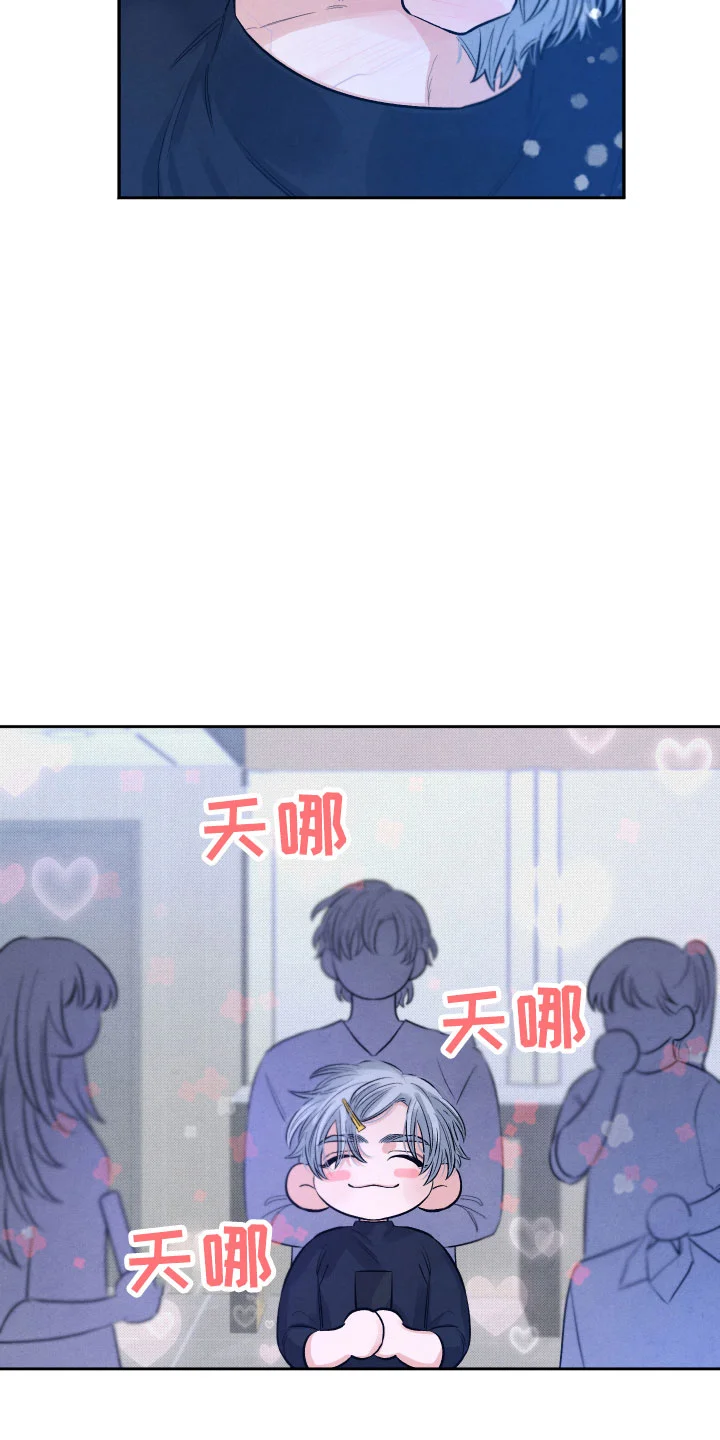 流星落入掌中 第16章：你是我的 第22页