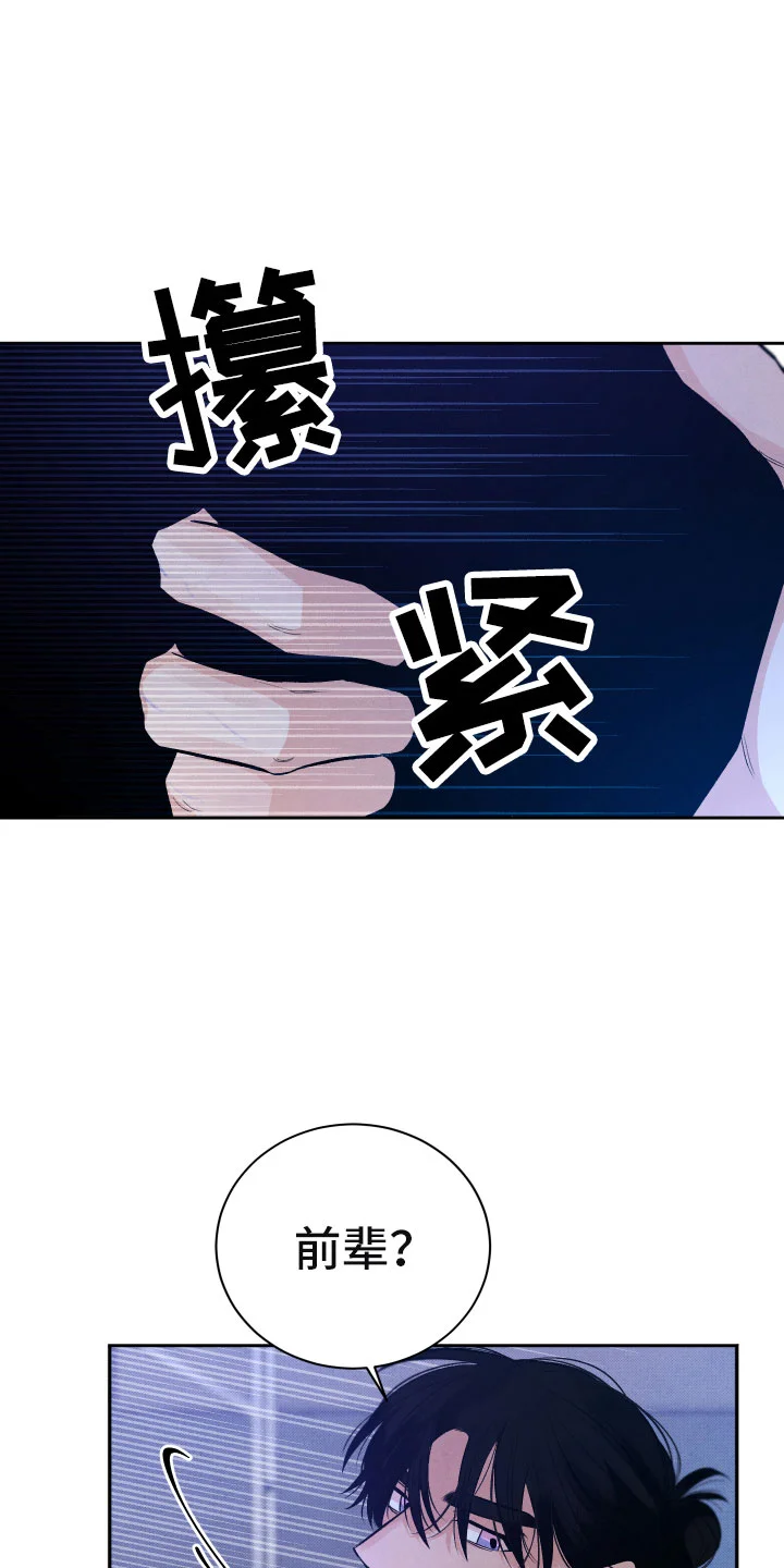流星落入掌中 第16章：你是我的 第30页