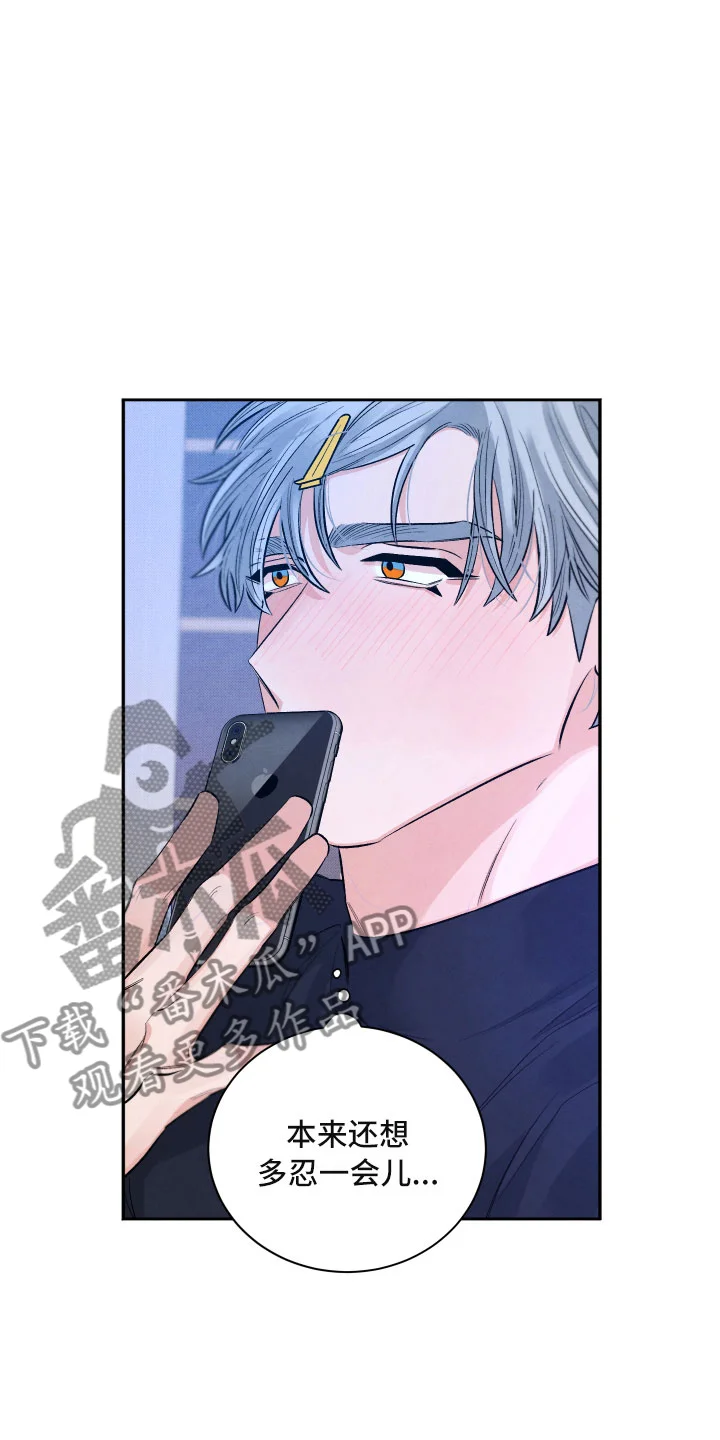 流星落入掌中 第16章：你是我的 第23页