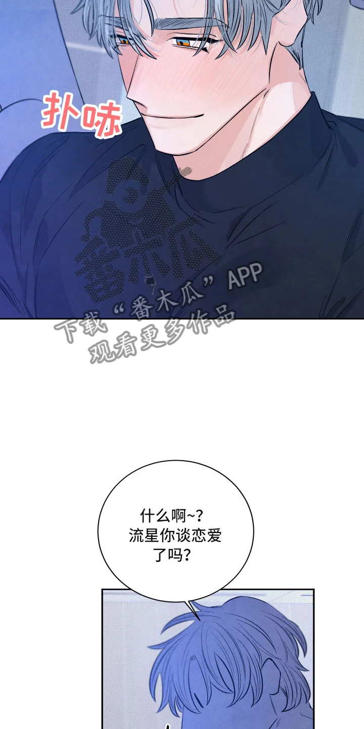 流星落入掌中 第16章：你是我的 第20页
