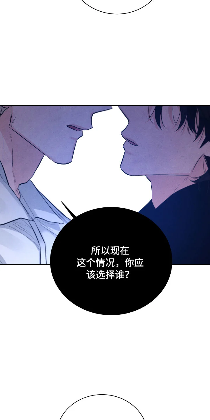 流星落入掌中 第17章：你选谁？ 第15页