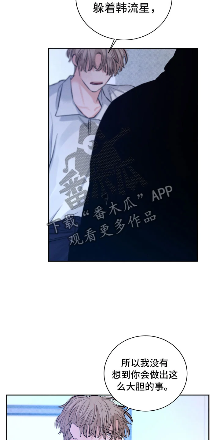 流星落入掌中 第17章：你选谁？ 第2页