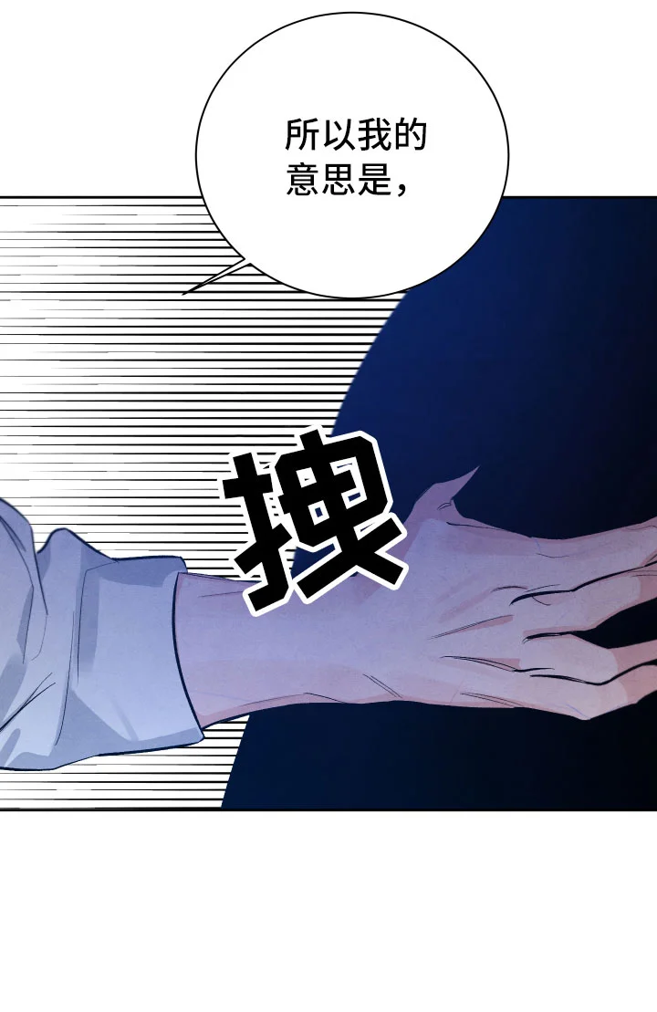 流星落入掌中 第17章：你选谁？ 第13页