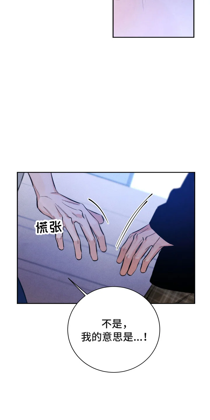 流星落入掌中 第17章：你选谁？ 第22页