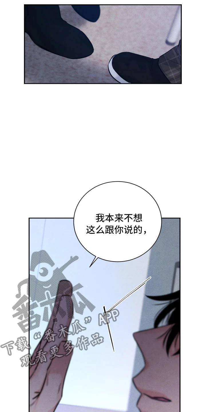 流星落入掌中 第17章：你选谁？ 第8页