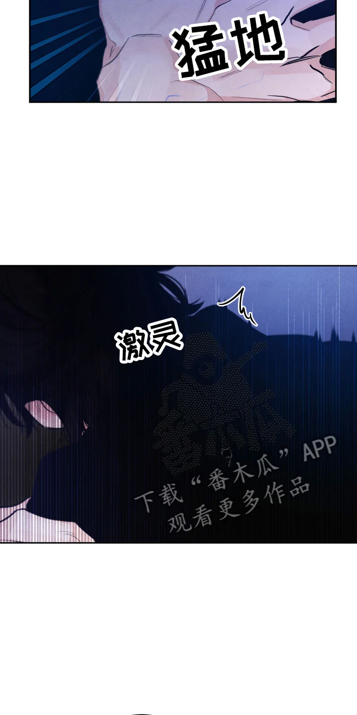 流星落入掌中 第17章：你选谁？ 第5页