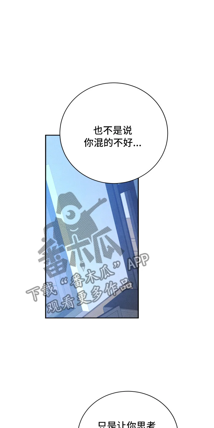 流星落入掌中 第17章：你选谁？ 第11页