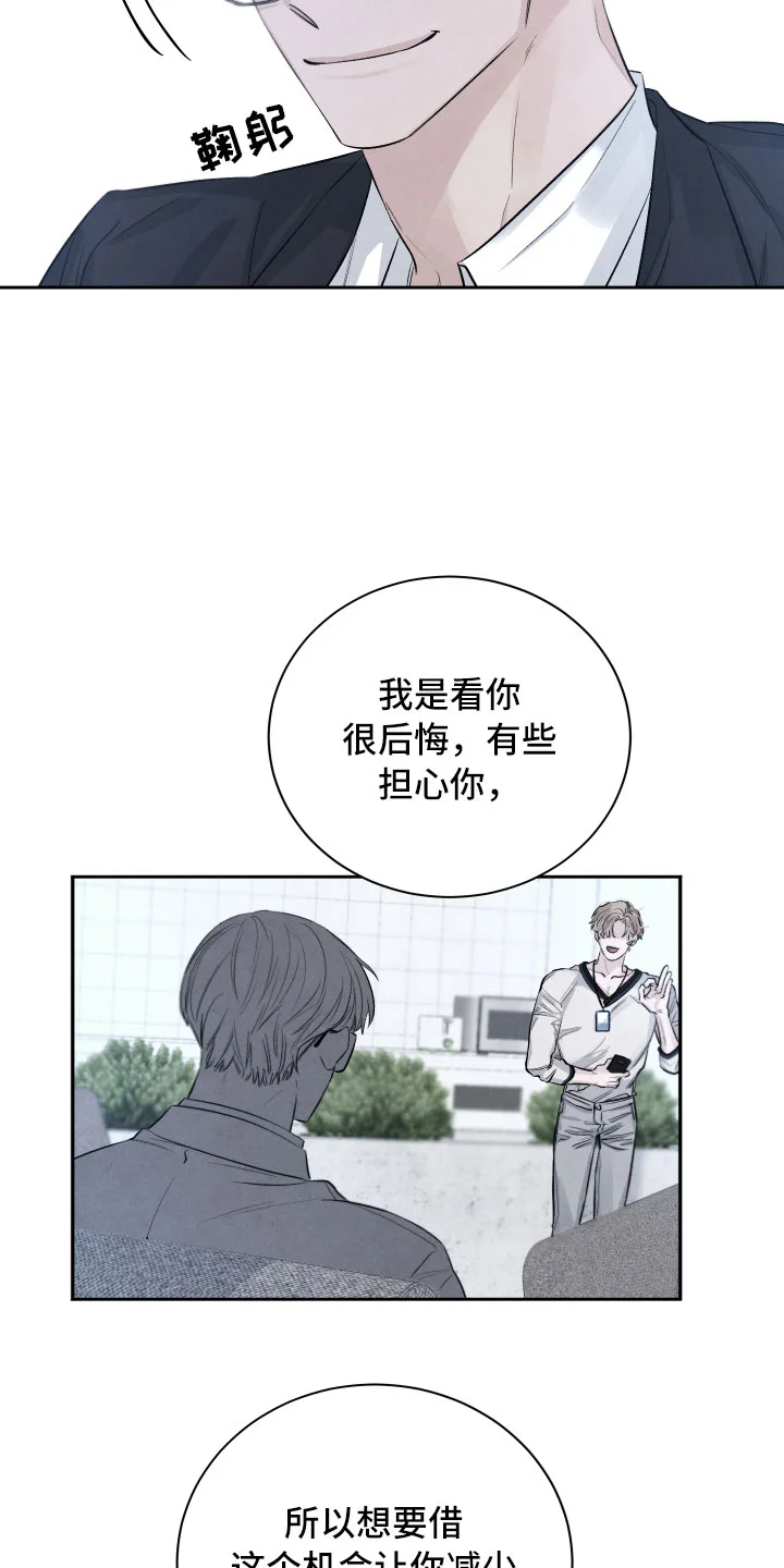 流星落入掌中 第17章：你选谁？ 第18页