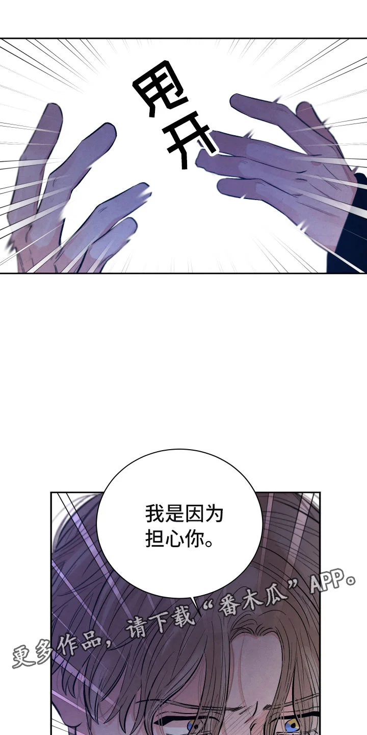 流星落入掌中 第17章：你选谁？ 第23页