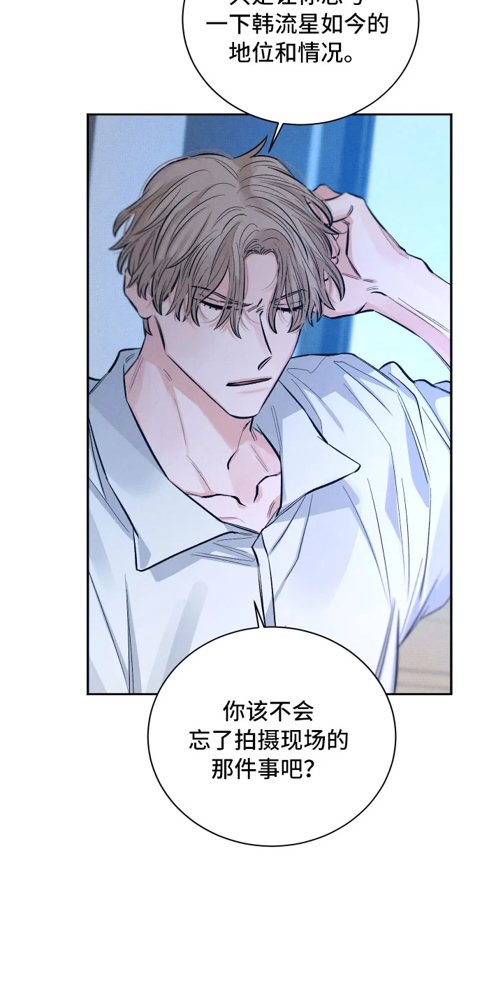 流星落入掌中 第17章：你选谁？ 第12页