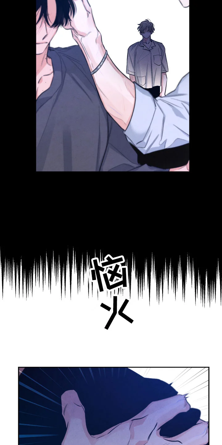 流星落入掌中 第17章：你选谁？ 第4页