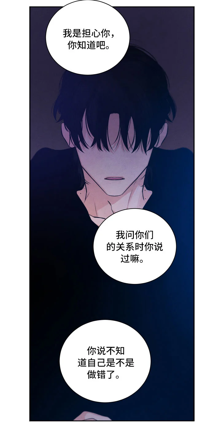 流星落入掌中 第17章：你选谁？ 第6页