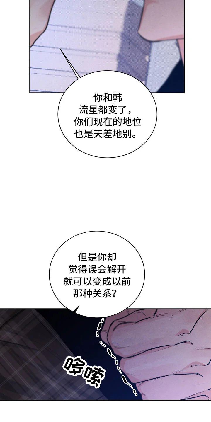 流星落入掌中 第17章：你选谁？ 第9页